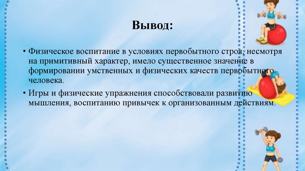 Вывод: