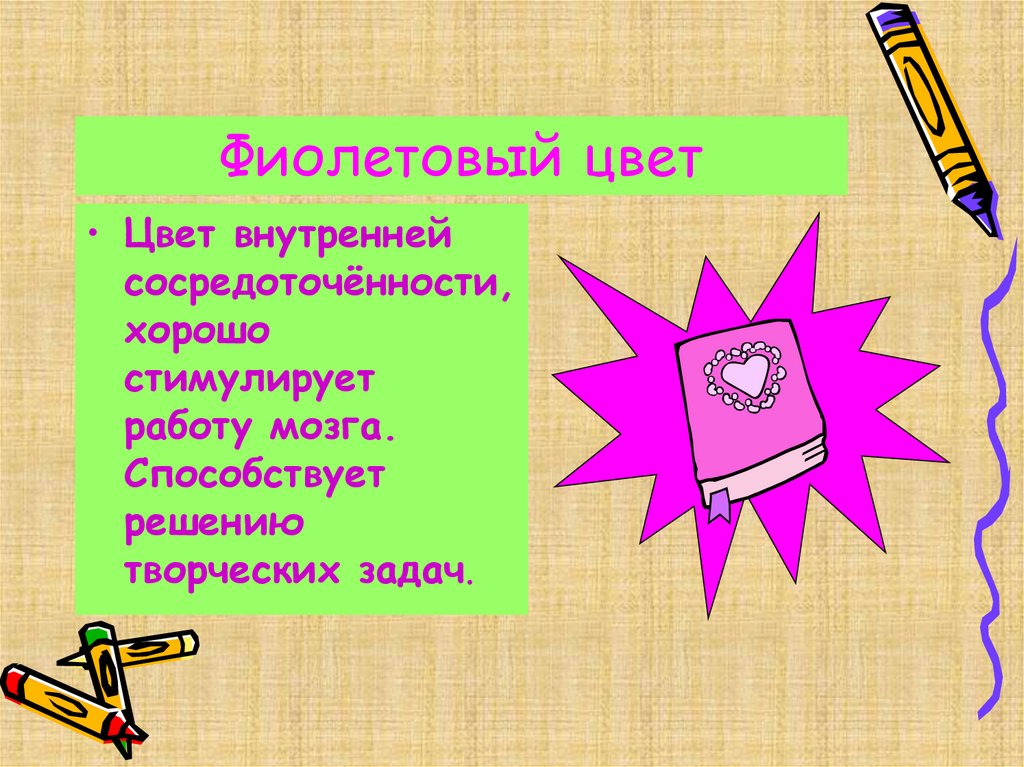 Фиолетовый цвет