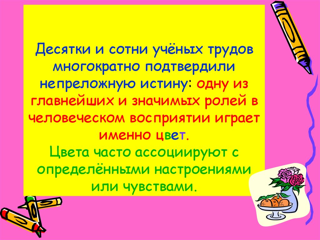 Десятки и сотни учёных трудов многократно подтвердили непреложную истину: одну из главнейших и значимых ролей в человеческом