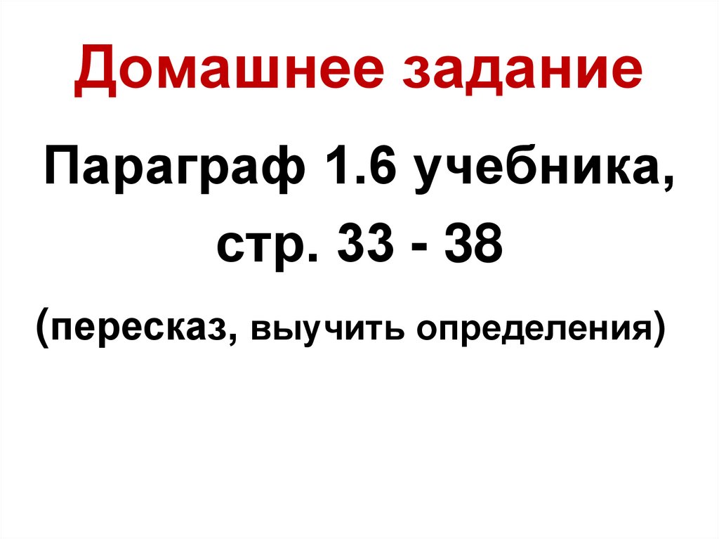 Домашнее задание