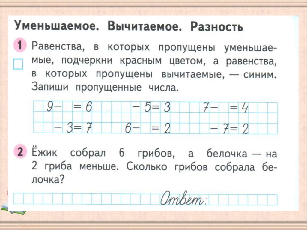 Число 8 уменьшаемое. Математика уменьшаемое вычитаемое разность 1 класс задания. Уменьшаемое вычитаемое разность 1 класс задания. Задания по математике 1 класс уменьшаемое вычитаемое разность. Задачи на уменьшаемое вычитаемое и разность 1 класс.