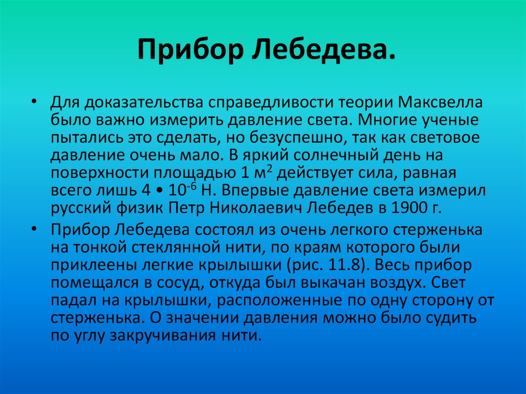 Давление света химическое действие света презентация