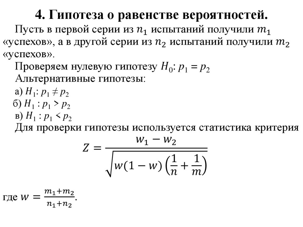 Опарина. Нулевая гипотеза. Что такое гипотеза 1 класс. Гипотеза. Гипотеза для презентации.