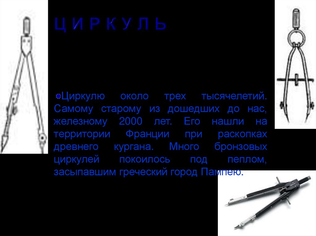 Ц И Р К У Л Ь