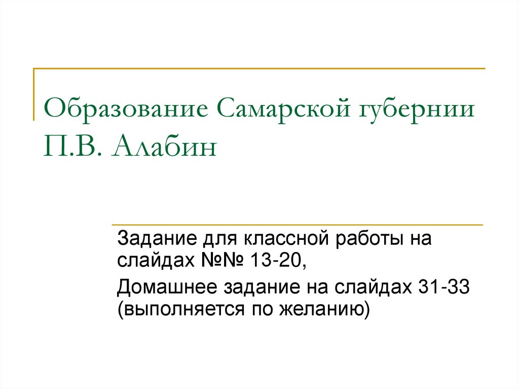 Презентация образование самарской губернии