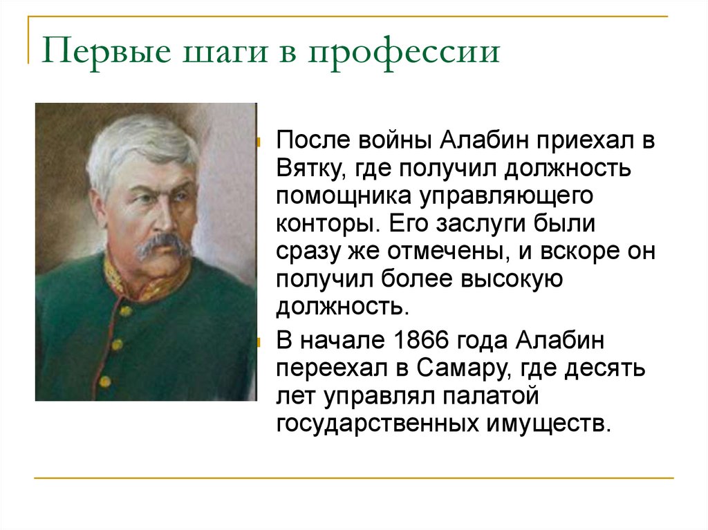 Какую должность стал занимать шариков. П В Алабин. Алабин биография.