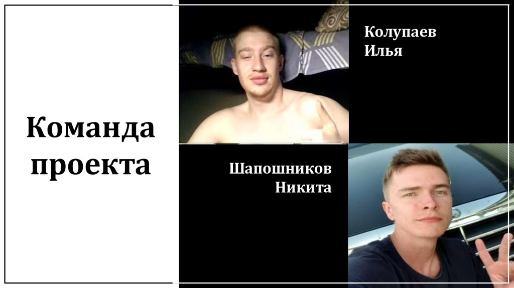 Команда проекта