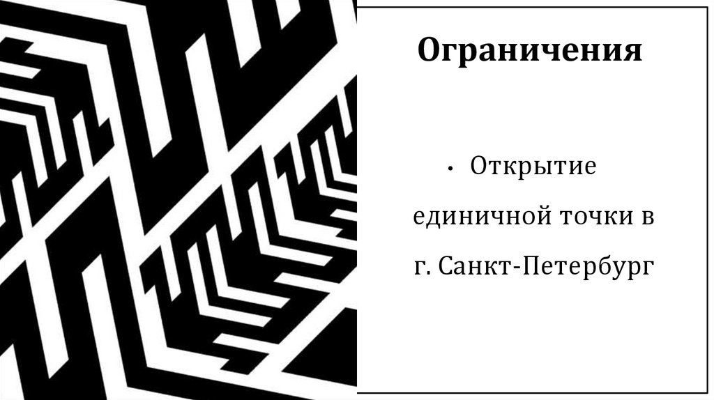 Ограничения