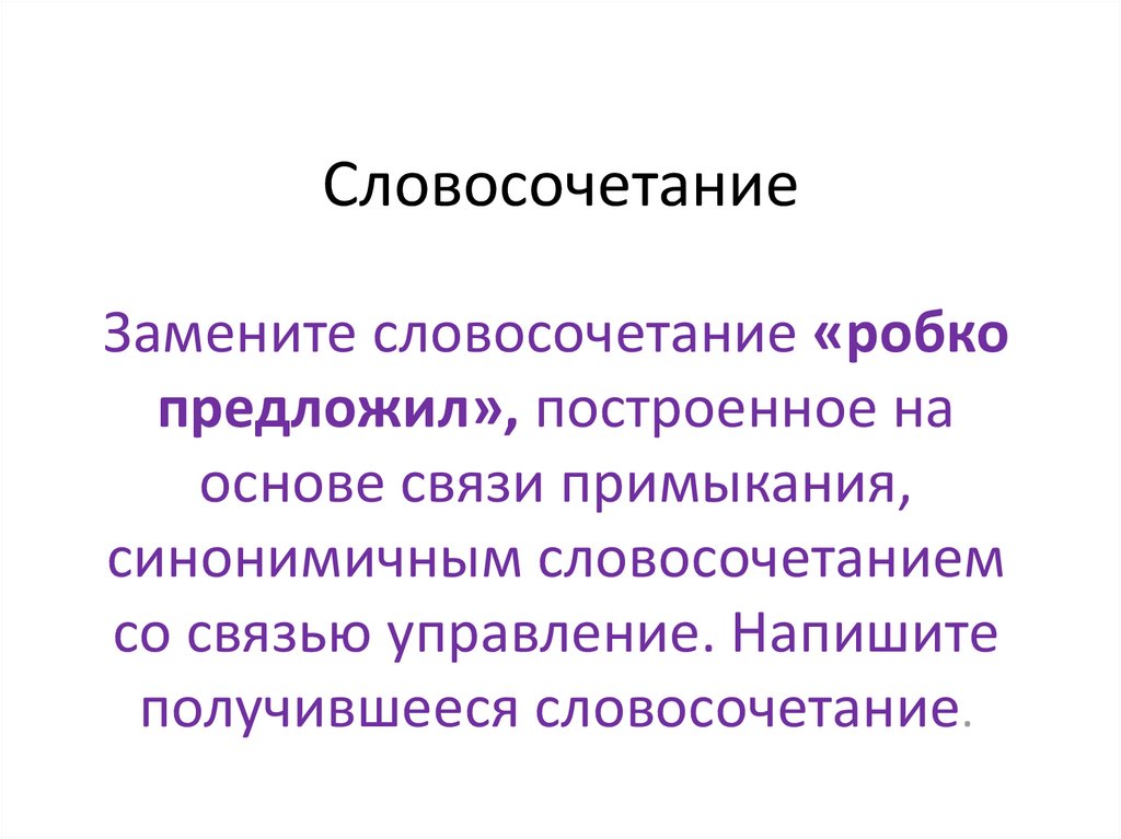 Замените словосочетание книжный шкаф построенное на основе управления