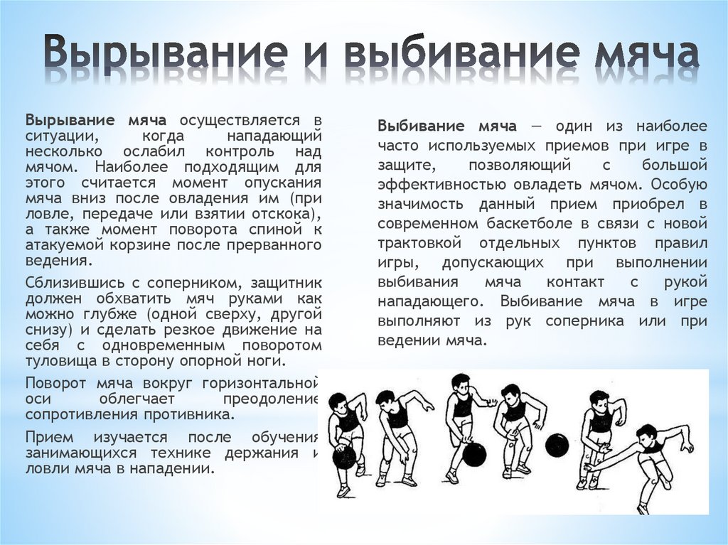 Двойное ведение мяча в баскетболе. Вырывание и выбивание мяча в баскетболе. Ведение баскетбольного мяча с обводкой стоек. Двойное ведение.