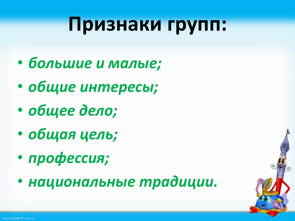 Признаки группы людей. Признаки группы. Признаки групп интересов. Признаки группы друзья.