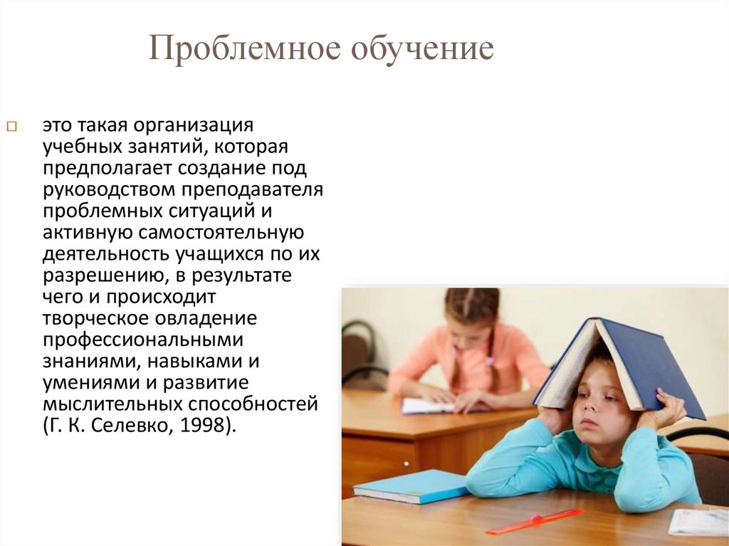 Проблемное обучение русский язык