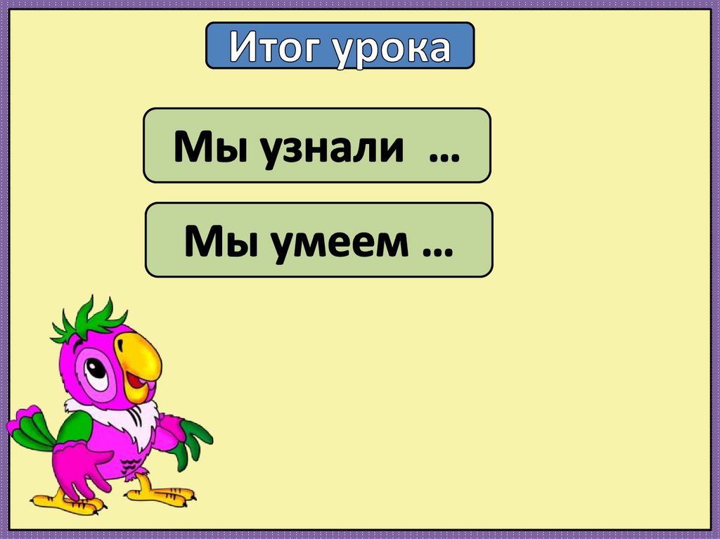 Презентация на тему длиннее короче одинаковые по длине 1 класс школа россии