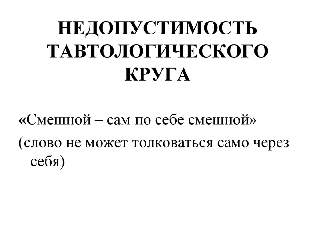 Толкование слова пунктуальный