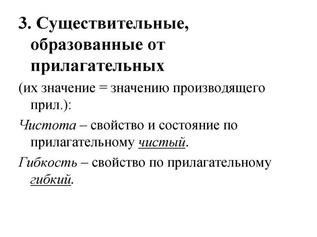 Произвести значение. Существительные образованные от прилагательных. Образовать прилагательное от существительного. Существительное образованное от прилагательного. Существительное образованное от прилагательного примеры.