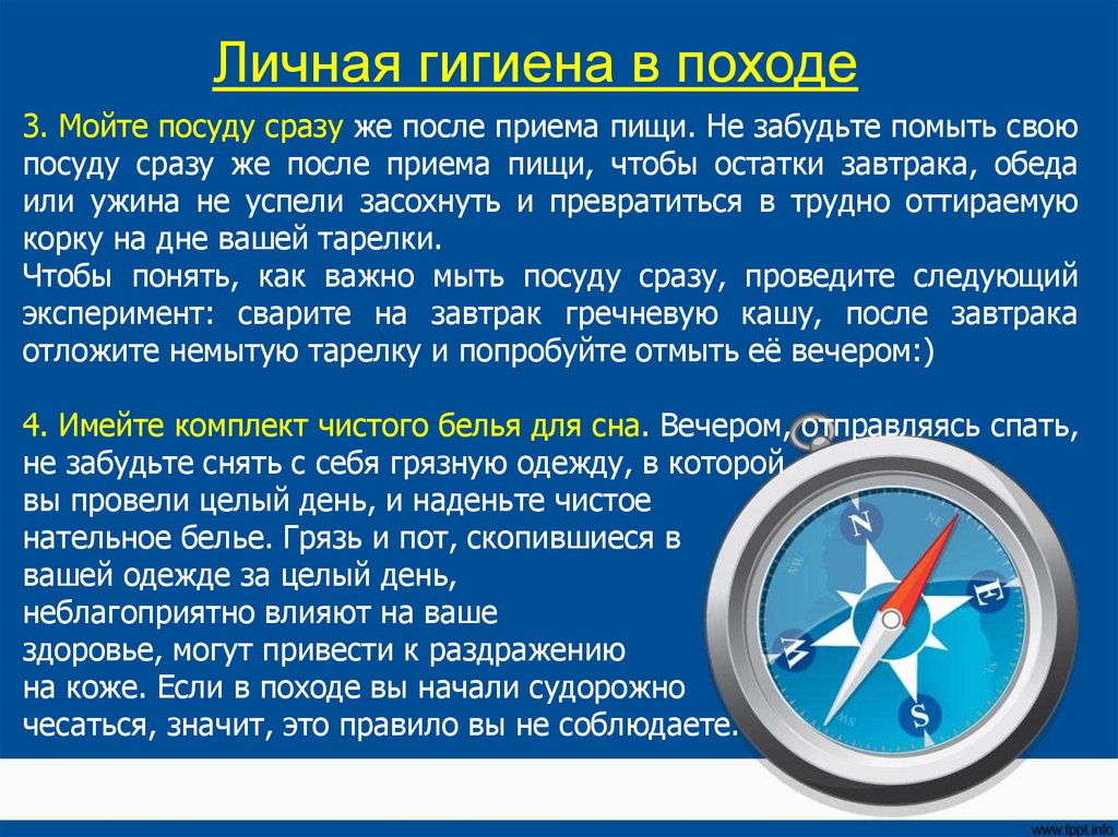 Личная гигиена и оказание первой помощи в природных условиях 6 класс обж презентация