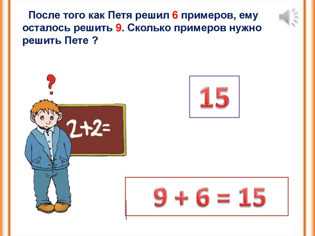 Реши потом. Надо Петя надо. Оставаться примером. Пете надо решить 6 примеров. Пете нужно решить.