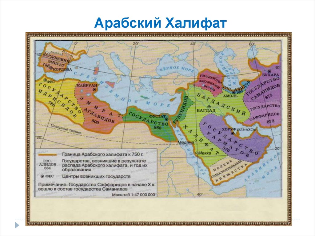 Арабские территории. Арабский халифат карта. Распад арабского халифата карта. Арабский халифат горд Багдад на карте. Карта средневекового арабского халифата.