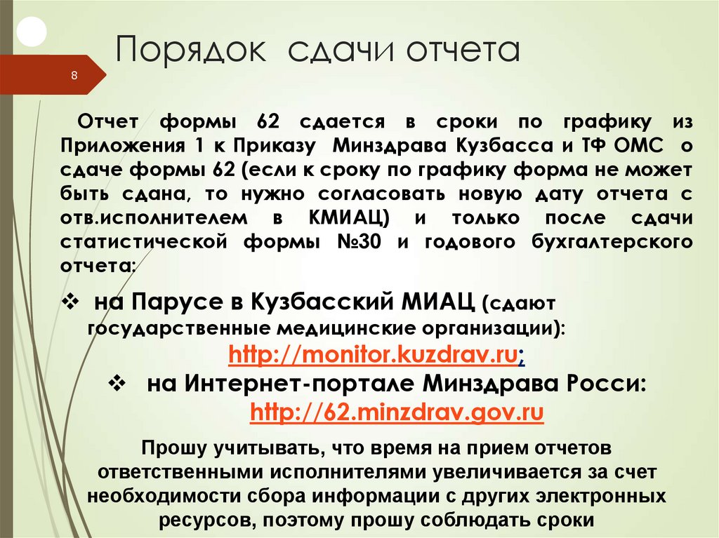 Сдать форму. Объявление о сдаче отчётов. Порядок сдачи и сдача отличие. Сдача отчета. Порядок сдачи письменной сдачи русского.