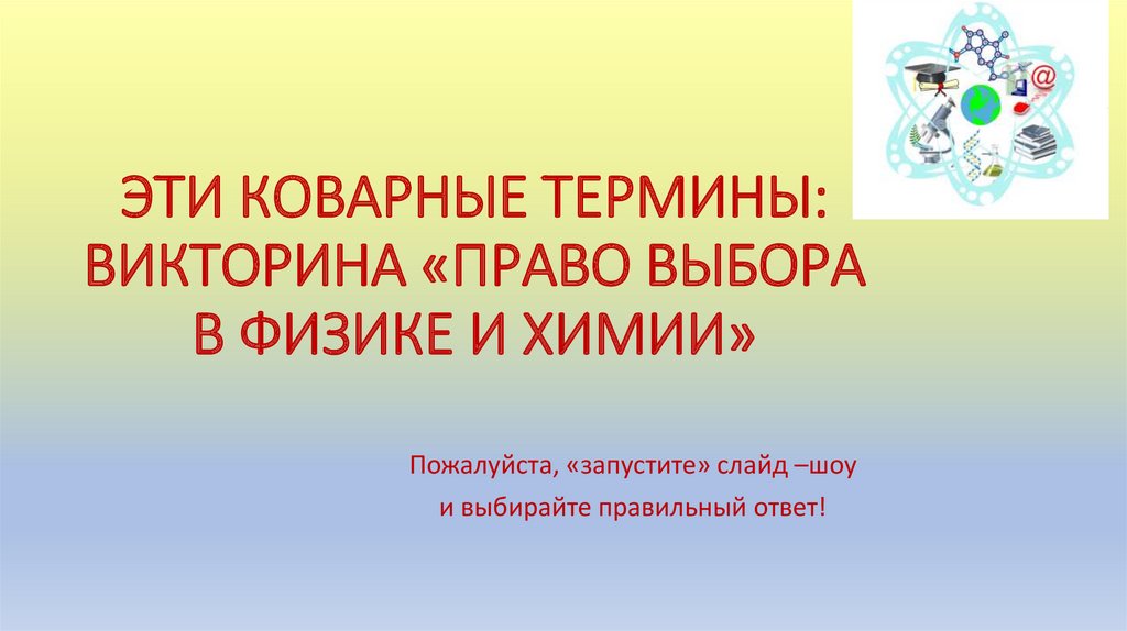 Викторина по праву 10 класс презентация