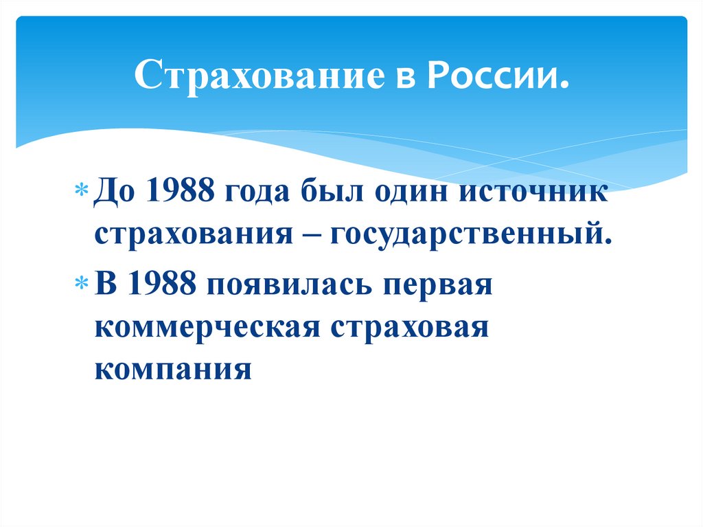 Страхование презентация 8 класс