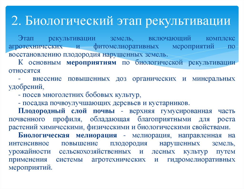 Государственная экологическая экспертиза проектов рекультивации земель