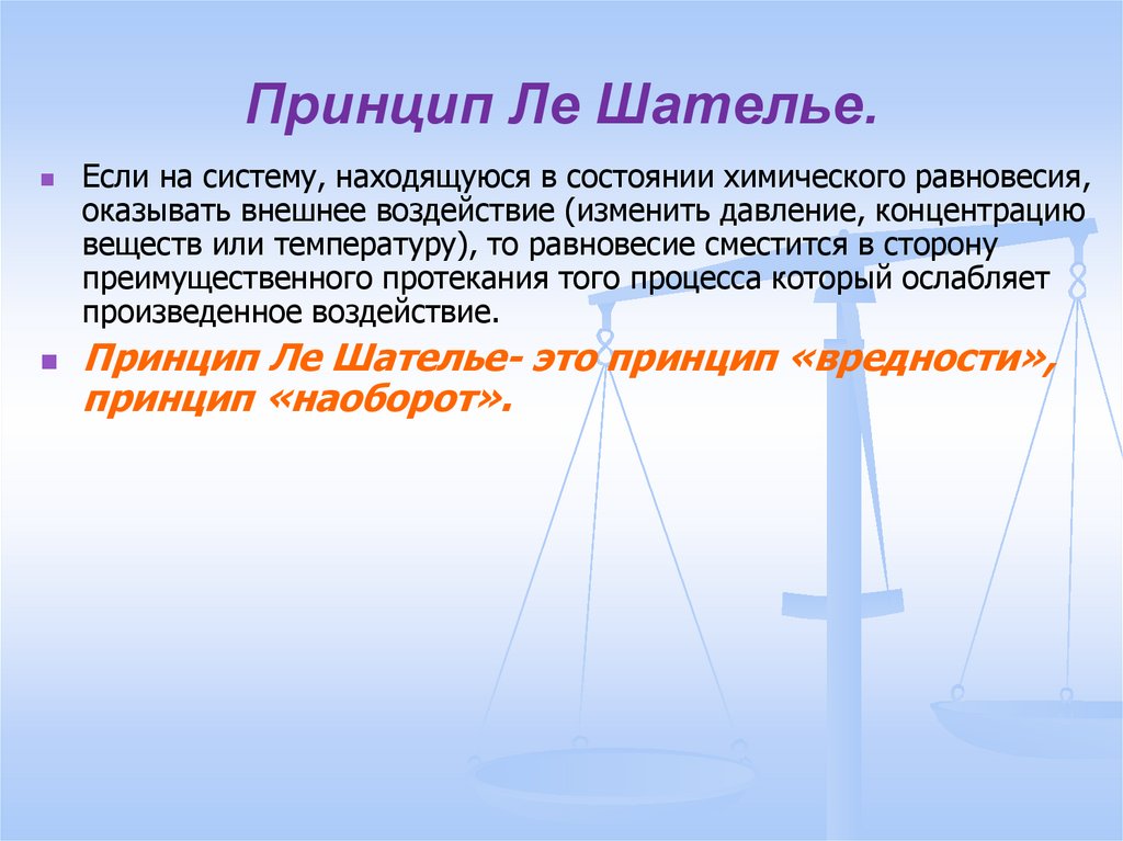 Обратимость химических реакций химическое равновесие 11 класс презентация