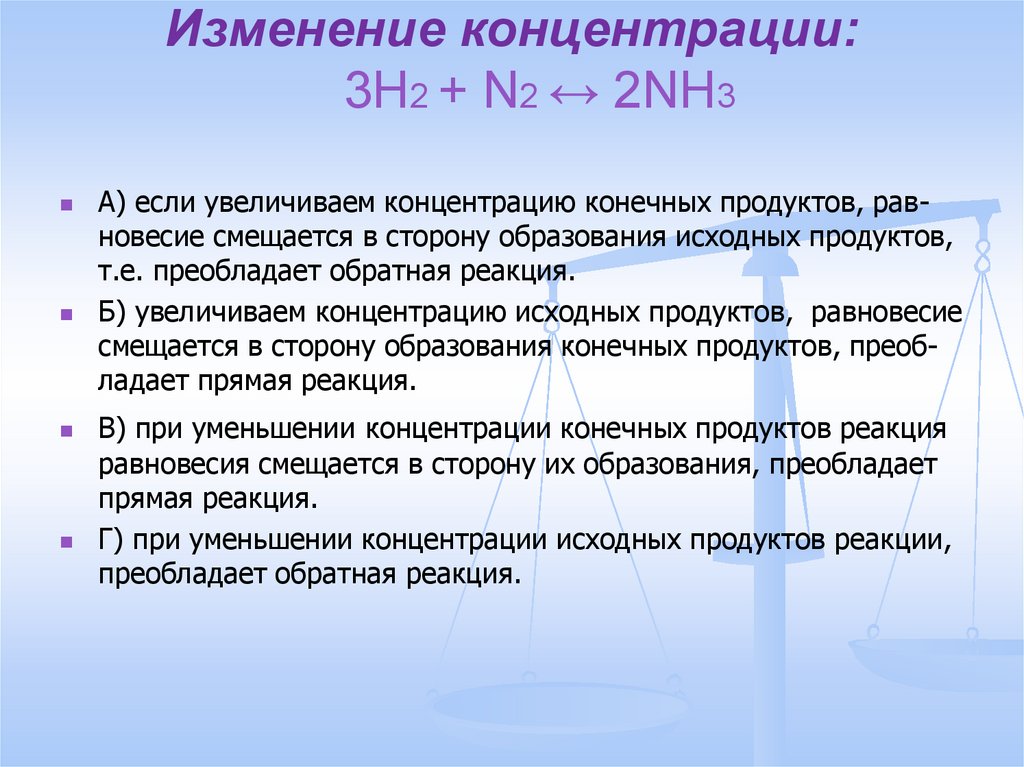 Обратимость химических реакций химическое равновесие 11 класс презентация