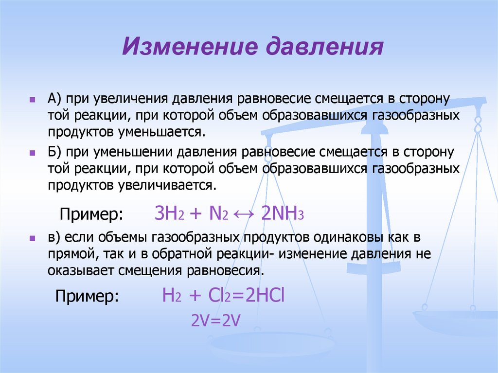 Химические реакции условия протекания и прекращения химических реакций 7 класс презентация