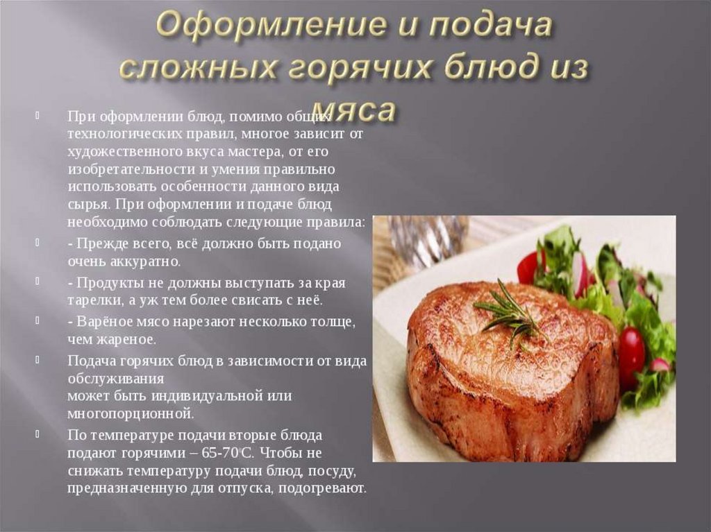 Мясо тушеное презентация