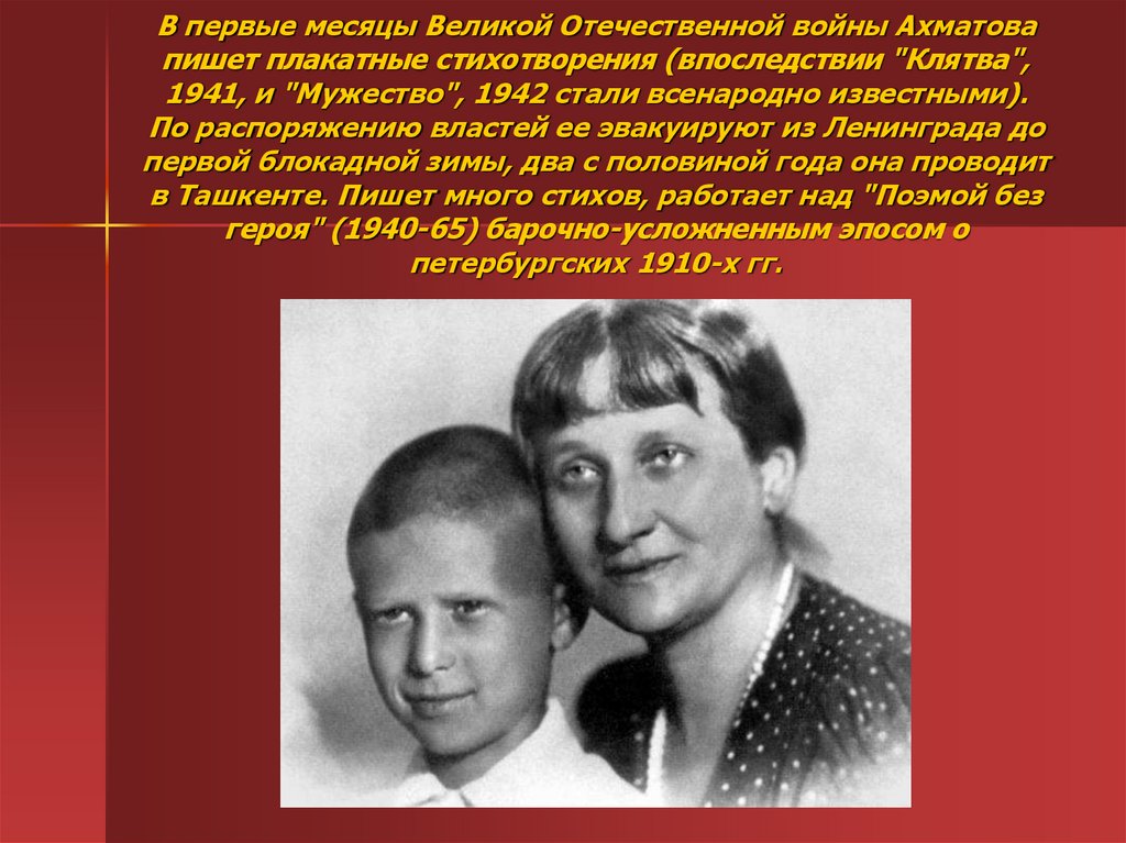 Ахматова вов. Ахматова в 1941. Ахматова в годы войны.