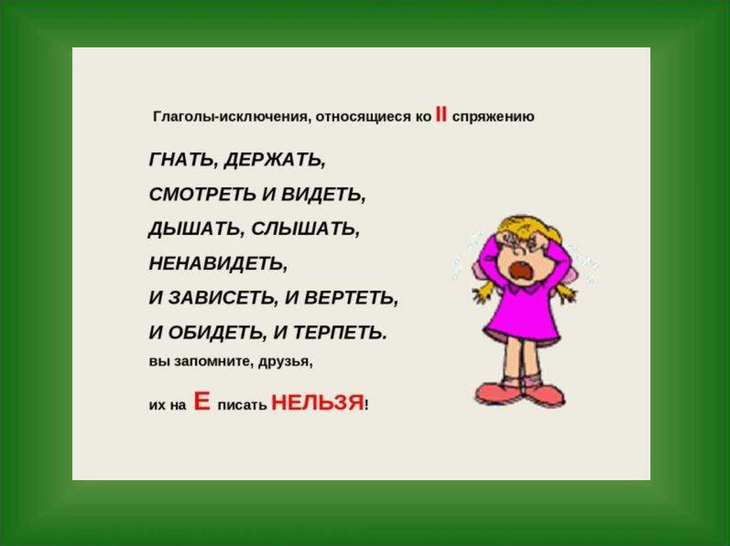 Смотришь и видишь вздыхаешь и дышишь начертишь и нарисуешь отрубишь не приставишь сеешь и веешь