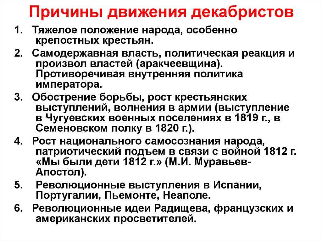 План урока общественное движение при александре 1 выступление декабристов 9 класс