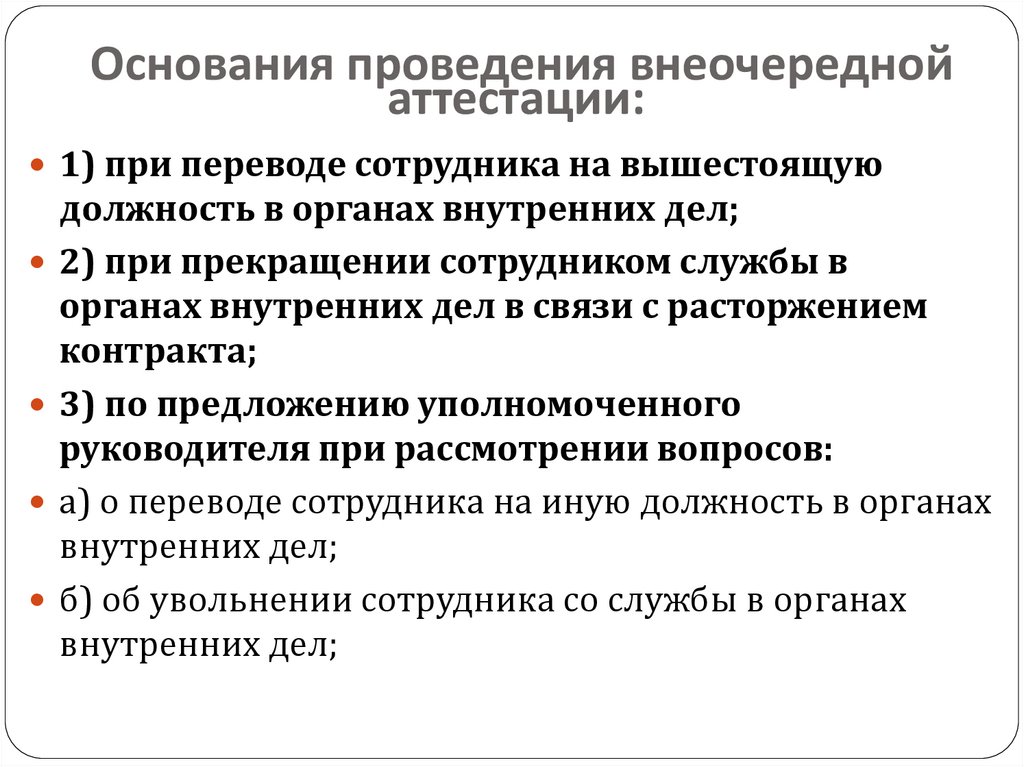 Основание для проведения