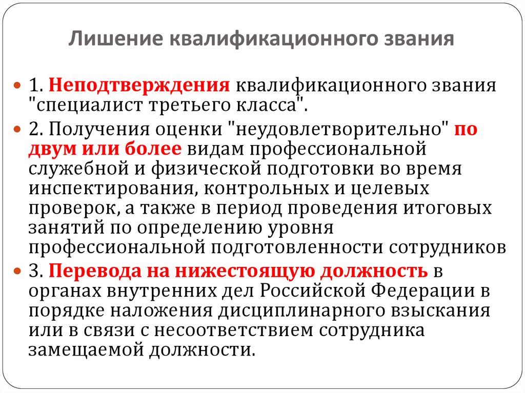 Квалификационные чины. Квалификационное звание. Квалификационные звания сотрудников. Квалификационные звания полиции. Сотрудник лишается присвоенного квалификационного звания.