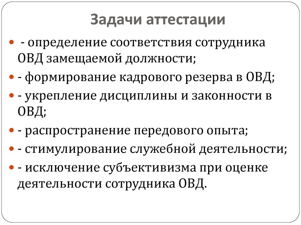 Задачи аттестационной комиссии