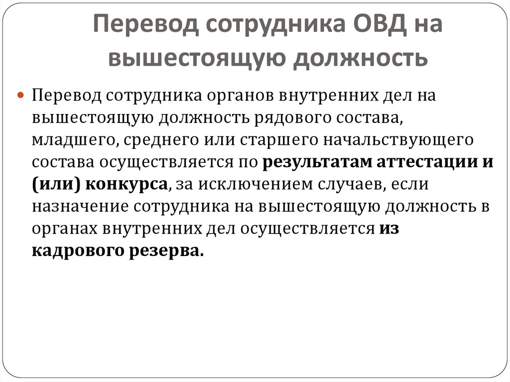 Государственная служба сотрудников органов внутренних дел