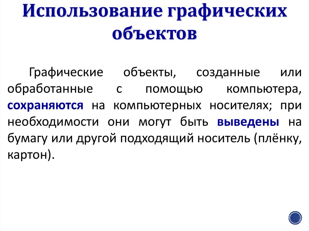 Какое устройство производит ввод графического изображения