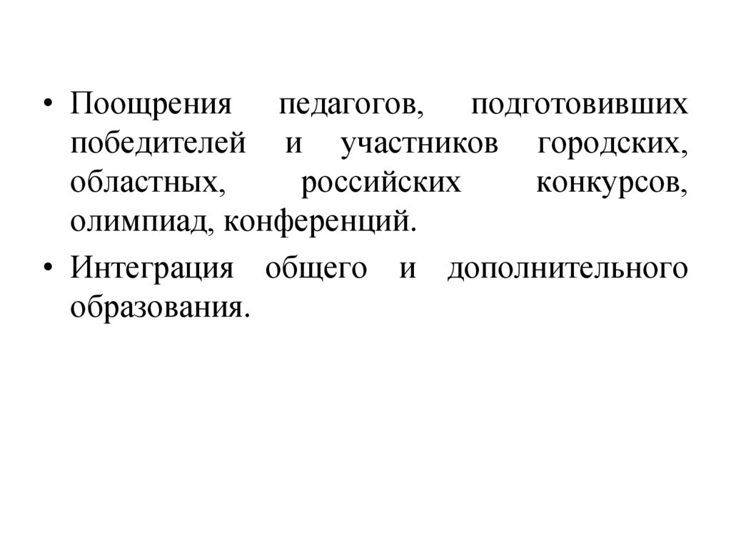 Поощрения педагогических работников