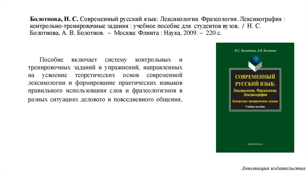 Лексикология и фразеология повторение 9 класс презентация