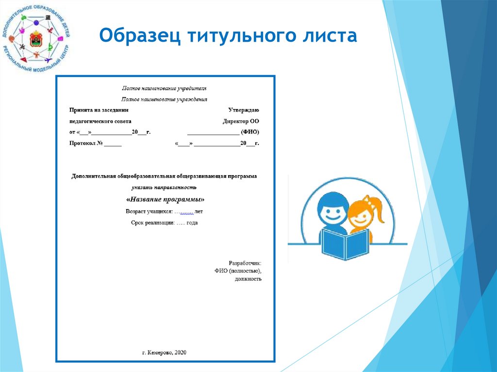 Программа дополнительного образования титульный лист образец