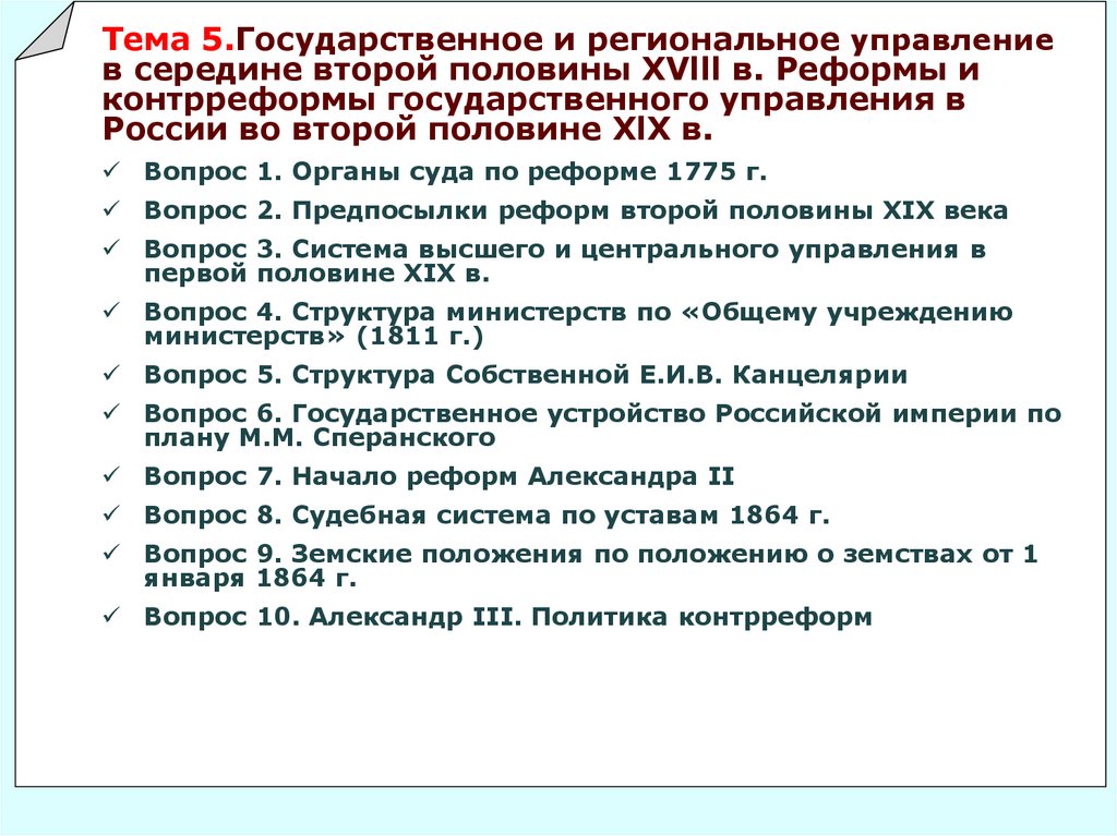 Реформа 19. Реформы и контрреформы первой половины 19 века. Реформы и контрреформы второй половины XIX В.. Реформы второй половины 19 века в России. Реформы и контрреформы в России во второй половине XIX века.