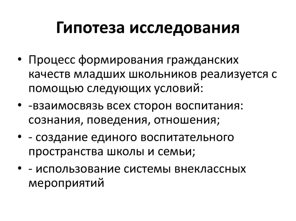 Формирование гражданских качеств личности. Гражданское воспитание это в педагогике. Гражданское воспитание школьников. Гражданские качества. Гражданские качества личности.