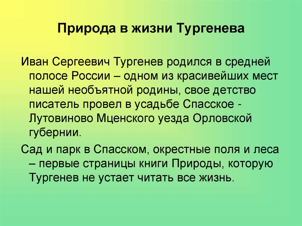 Роль пейзажа в повести