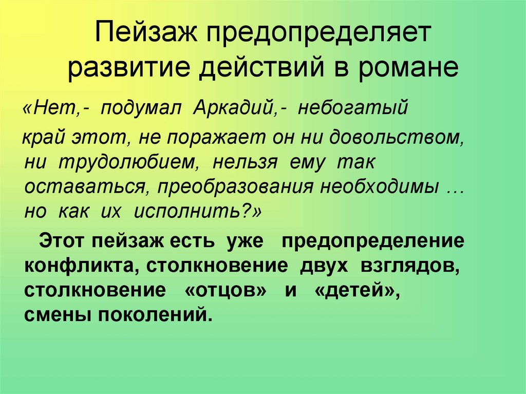 Роль пейзажа в романе. Роль пейзажа в романе отцы и дети. Роль природы в произведении отцы и дети. Пейзажи в произведении отцы и дети. Пейзаж в романе отцы и дети.