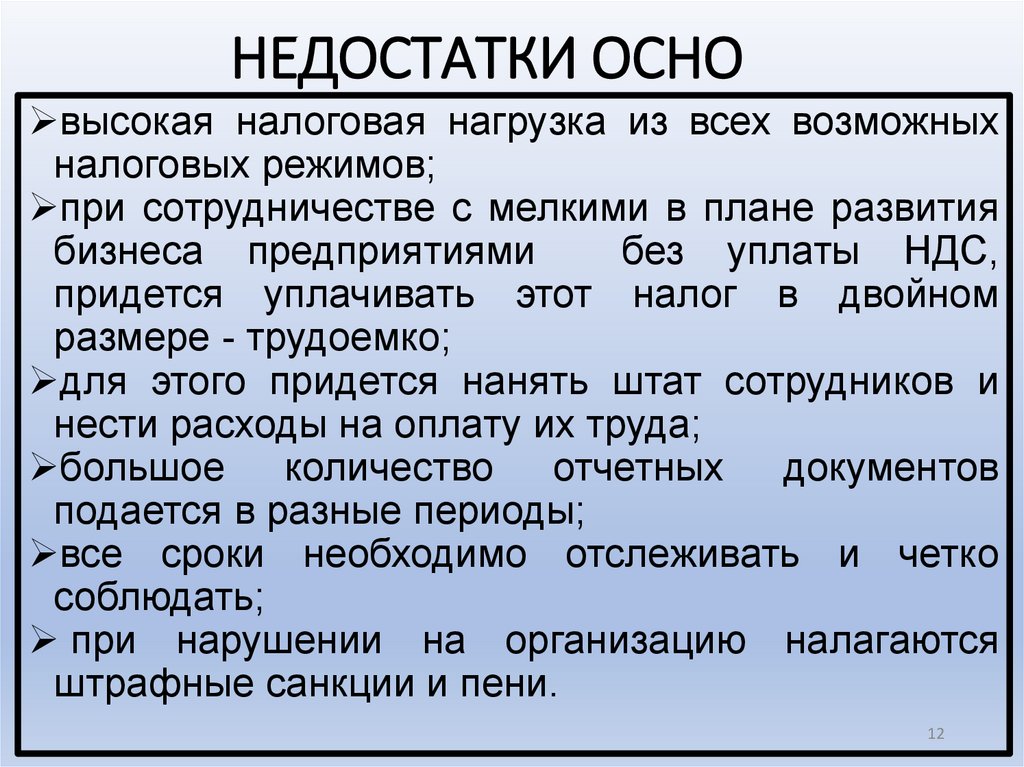 Основы налогового