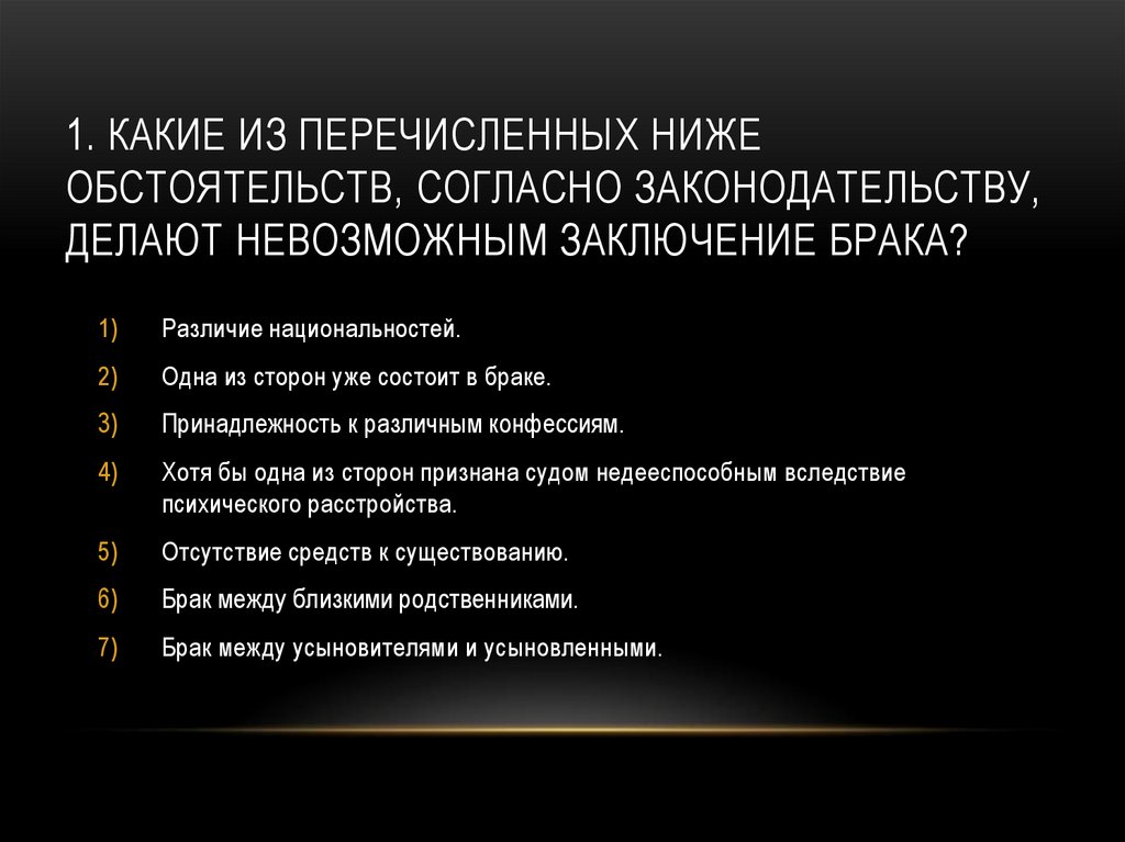 Согласно выводов. Что делает невозможным заключение брака. Какие обстоятельства делают невозможным заключение брака. Согласно законодательству. Какое обстоятельство делает невозможным заключение брака.