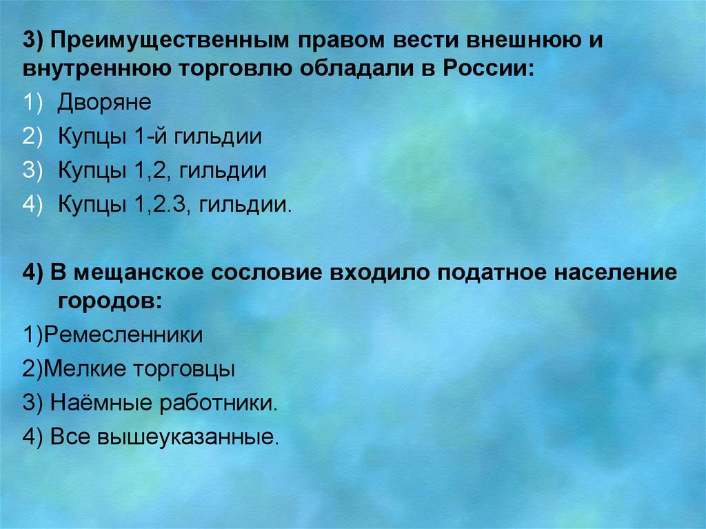 Преимущественным правом. Права 1, 2 и 3 гильдии. Купцы 1 и 2 гильдии характеристика права и обязанности. Преимущественный. 1 Гильдия внешняя торговля.