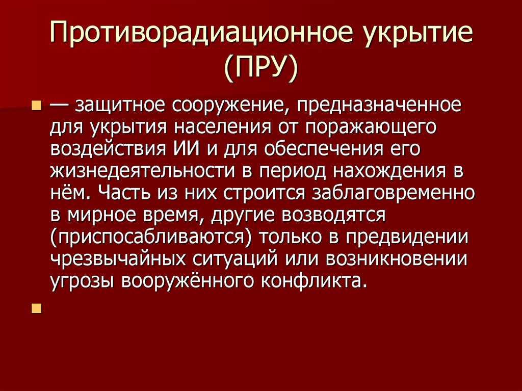 Противорадиационное укрытие презентация