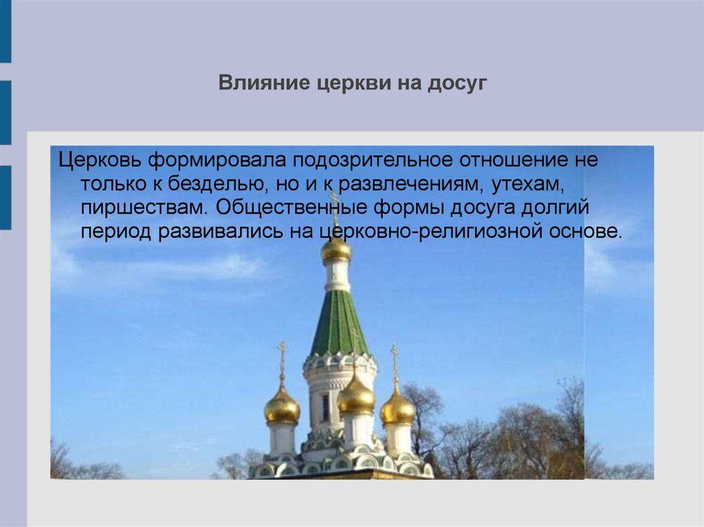 Ослабление церковного влияния на культуру называется. Символика православного храма. Предел в храме. Что символизирует православная Церковь?. Символика православных храмов сообщение.